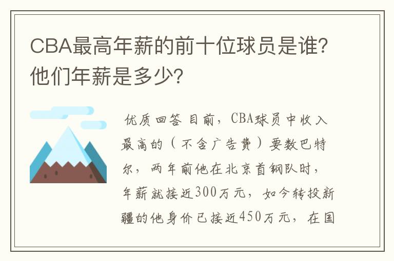 CBA最高年薪的前十位球员是谁?他们年薪是多少?