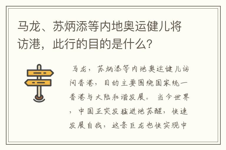 马龙、苏炳添等内地奥运健儿将访港,此行的目的是什么?
