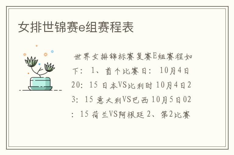 女排世锦赛e组赛程表