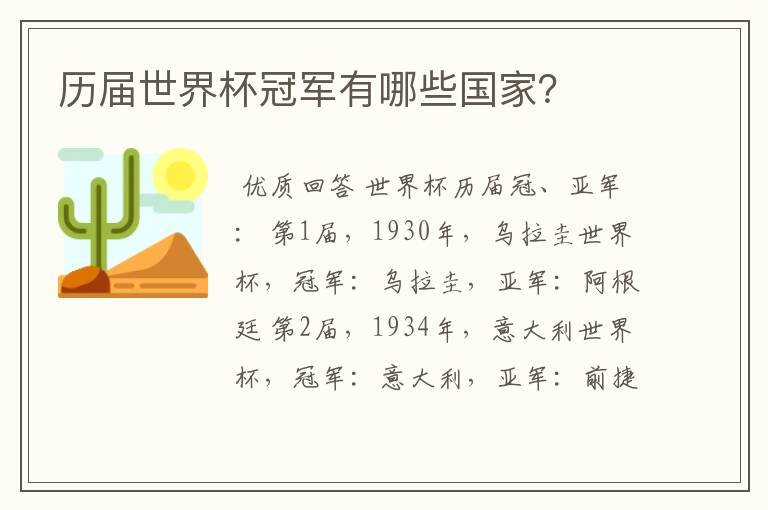 历届世界杯冠军有哪些国家?