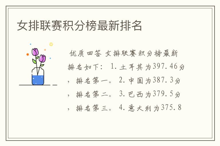 女排联赛积分榜最新排名