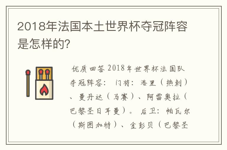 2018年法国本土世界杯夺冠阵容是怎样的?