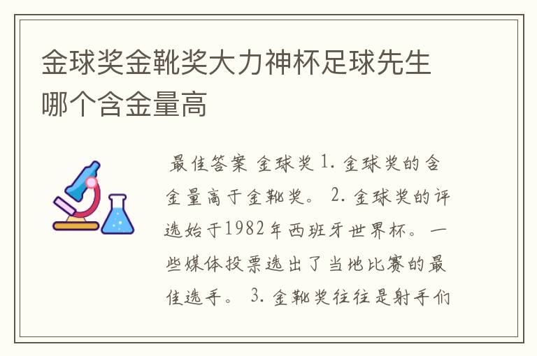 金球奖金靴奖大力神杯足球先生哪个含金量高