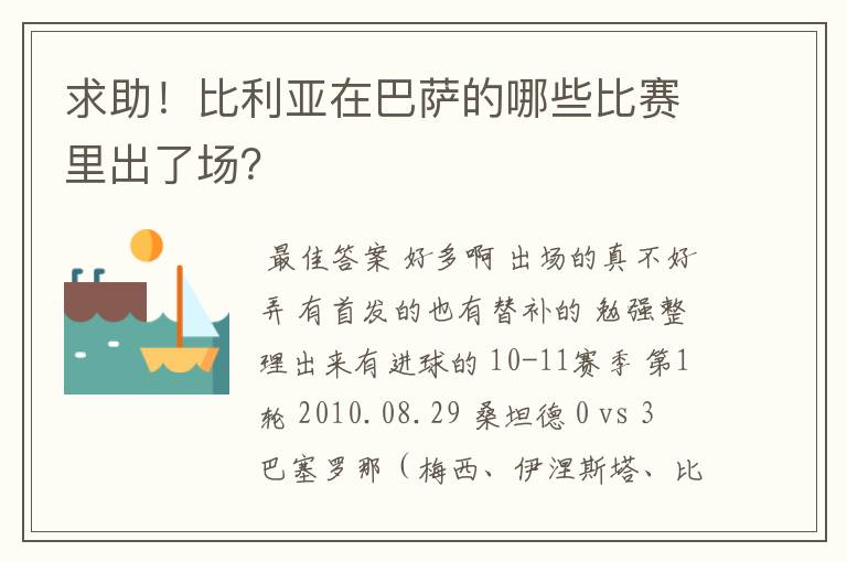 求助!比利亚在巴萨的哪些比赛里出了场?