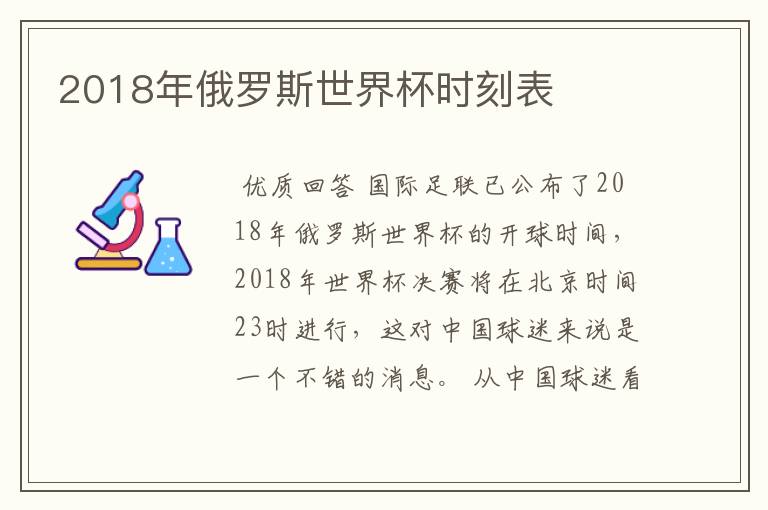 2018年俄罗斯世界杯时刻表