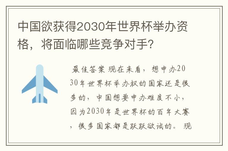 中国欲获得2030年世界杯举办资格,将面临哪些竞争对手?