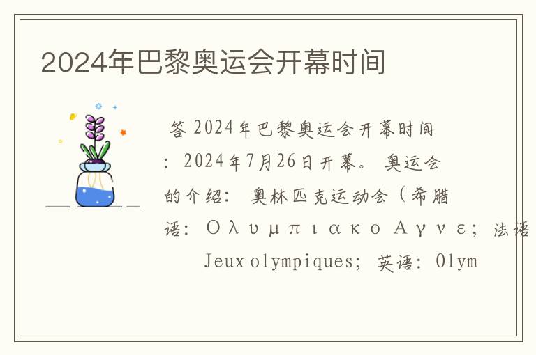 2024年巴黎奥运会开幕时间