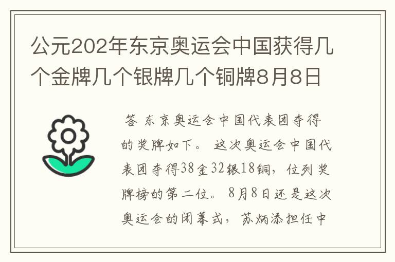 公元202年东京奥运会中国获得几个金牌几个银牌几个铜牌8月8日截止?