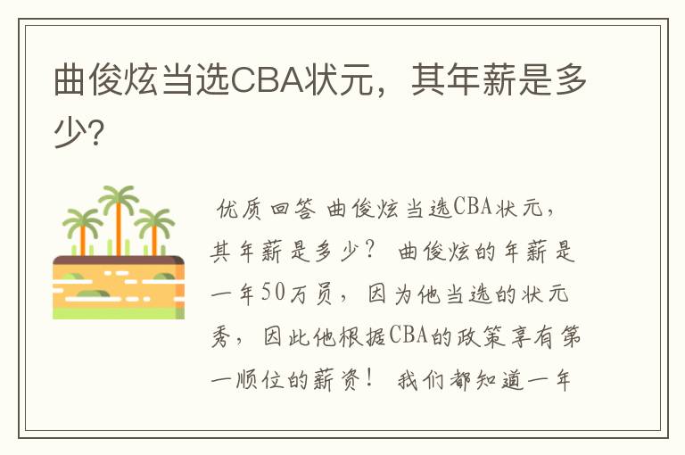 曲俊炫当选CBA状元,其年薪是多少?