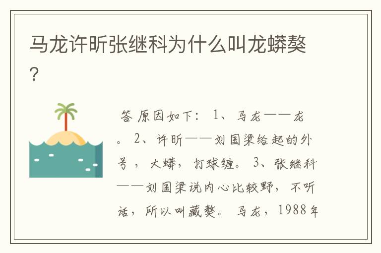 马龙许昕张继科为什么叫龙蟒獒?