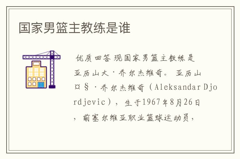 国家男篮主教练是谁