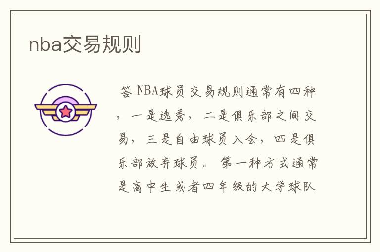 nba交易规则