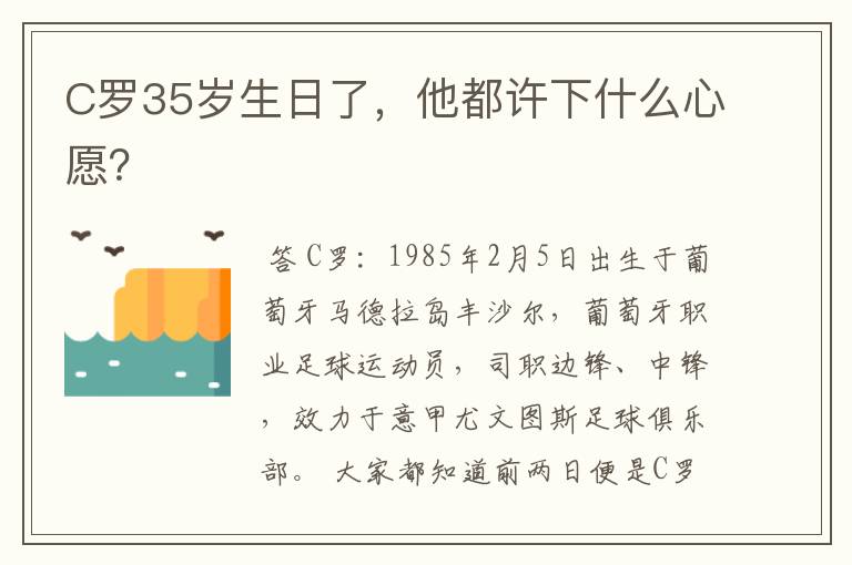 C罗35岁生日了,他都许下什么心愿?