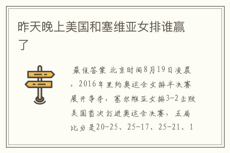 昨天晚上美国和塞维亚女排谁赢了