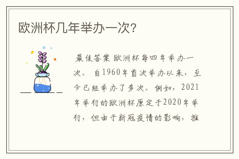 欧洲杯几年举办一次?