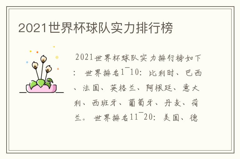 2021世界杯球队实力排行榜
