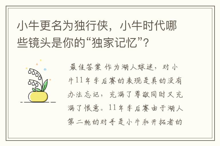 小牛更名为独行侠,小牛时代哪些镜头是你的“独家记忆”?