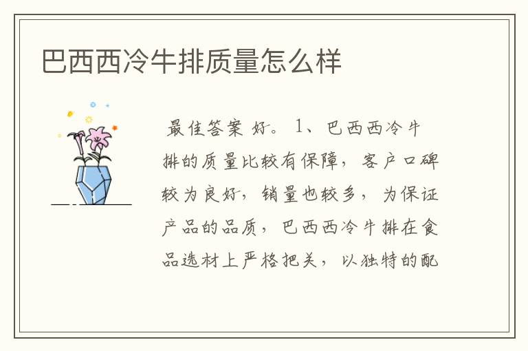 巴西西冷牛排质量怎么样