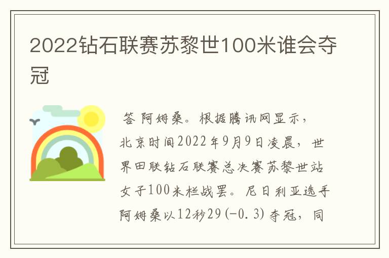 2022钻石联赛苏黎世100米谁会夺冠