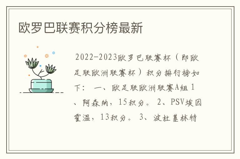 欧罗巴联赛积分榜最新