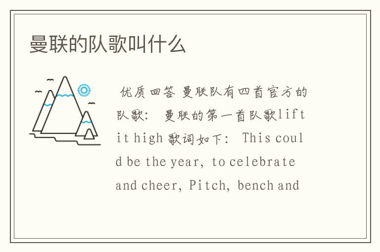 曼联的队歌叫什么
