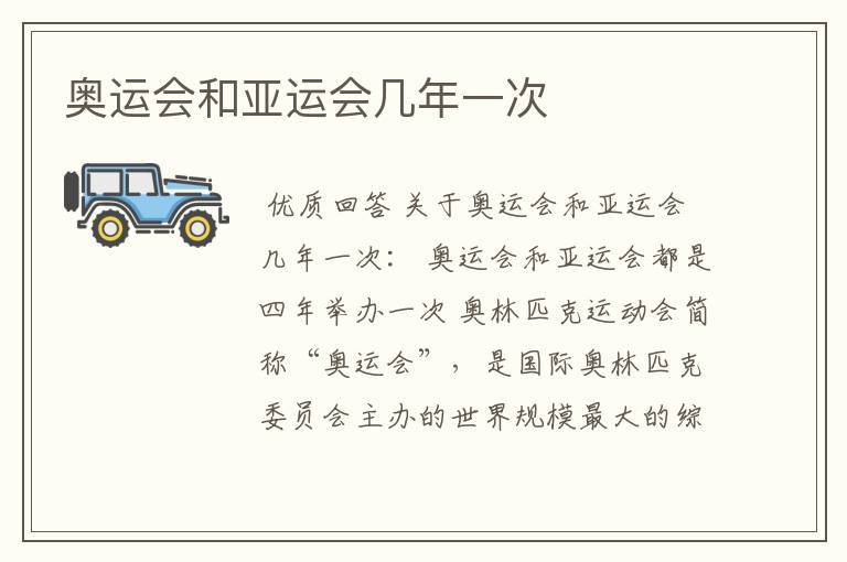 奥运会和亚运会几年一次