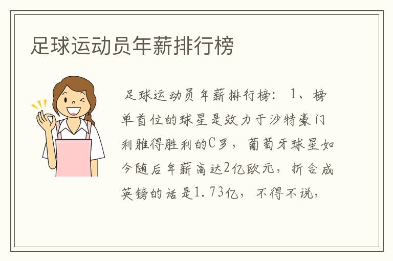 足球运动员年薪排行榜