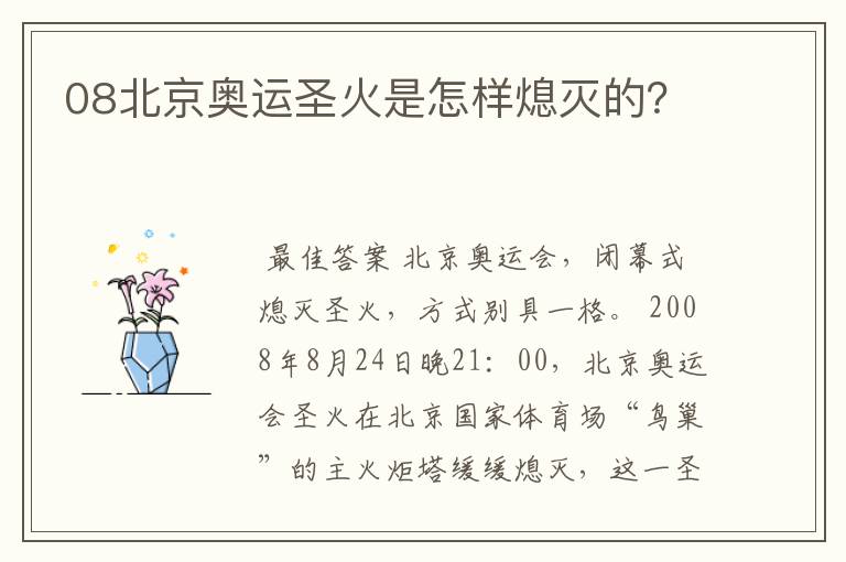 08北京奥运圣火是怎样熄灭的?