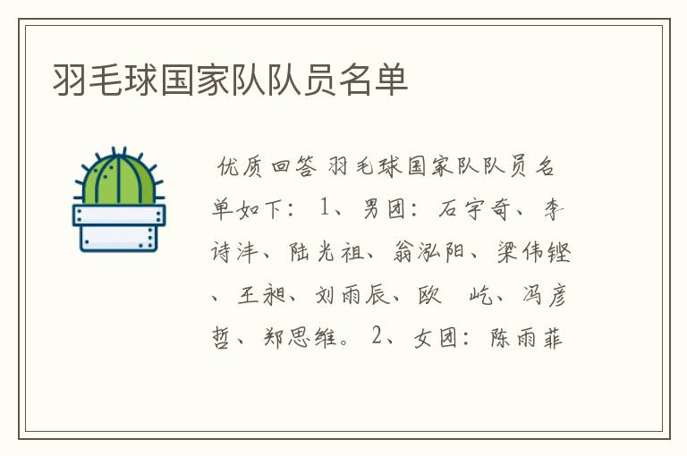 羽毛球国家队队员名单