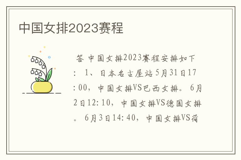 中国女排2023赛程
