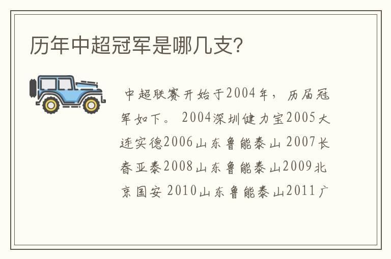 历年中超冠军是哪几支？