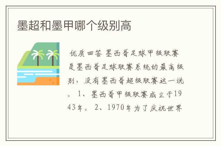 墨超和墨甲哪个级别高