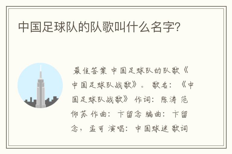 中国足球队的队歌叫什么名字?