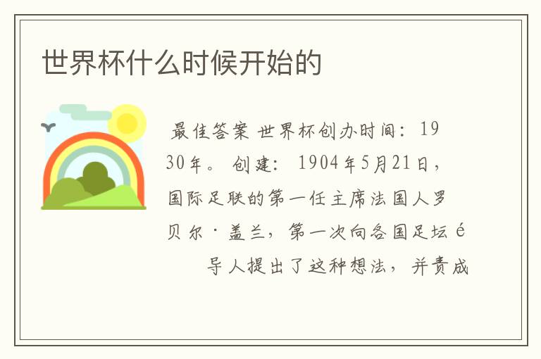 世界杯什么时候开始的