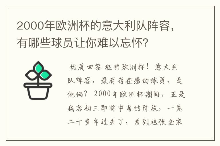 2000年欧洲杯的意大利队阵容,有哪些球员让你难以忘怀?