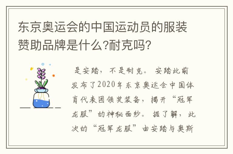 东京奥运会的中国运动员的服装赞助品牌是什么?耐克吗?