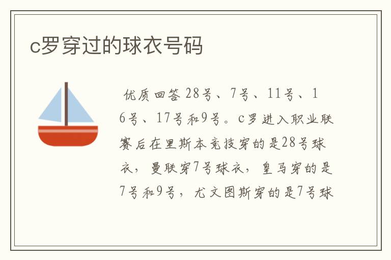 c罗穿过的球衣号码