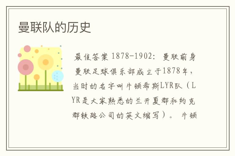 曼联队的历史