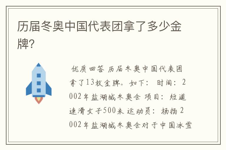 历届冬奥中国代表团拿了多少金牌?