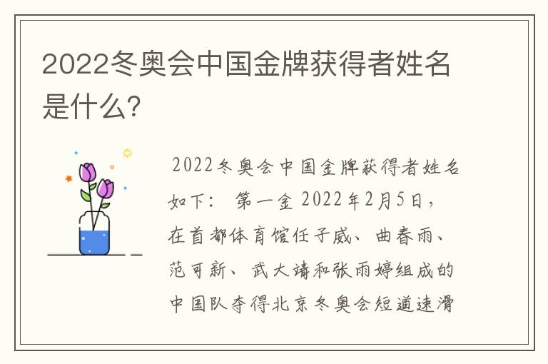 2022冬奥会中国金牌获得者姓名是什么?