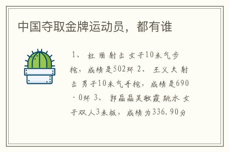 中国夺取金牌运动员,都有谁