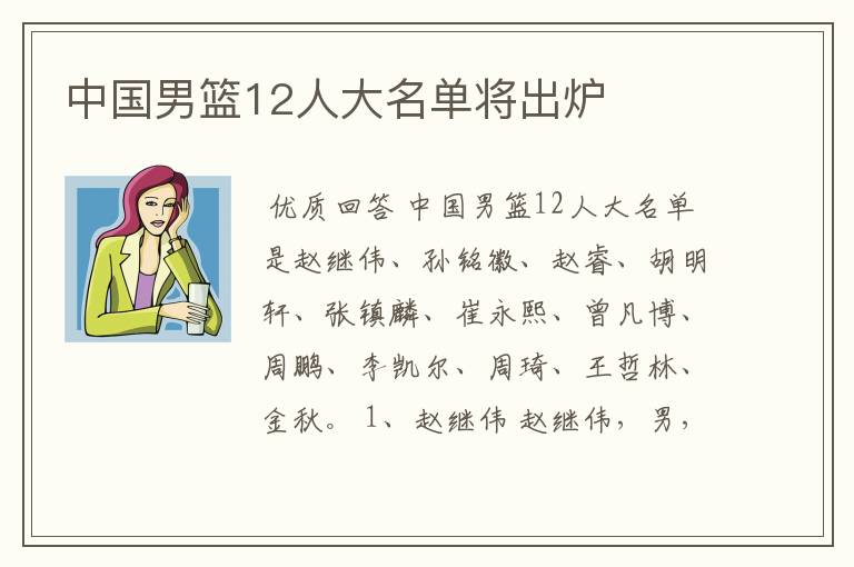 中国男篮12人大名单将出炉