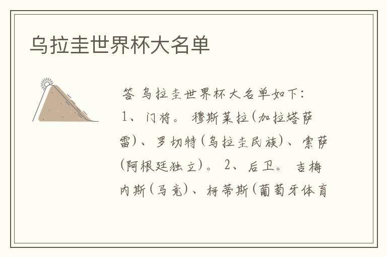 乌拉圭世界杯大名单