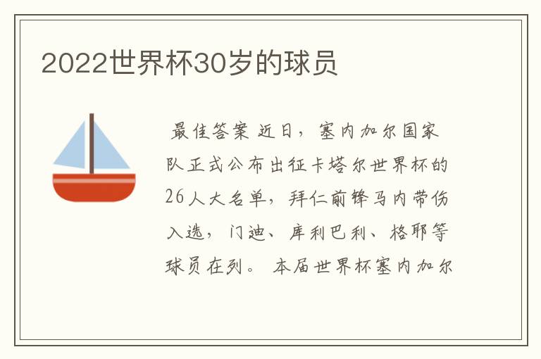 2022世界杯30岁的球员
