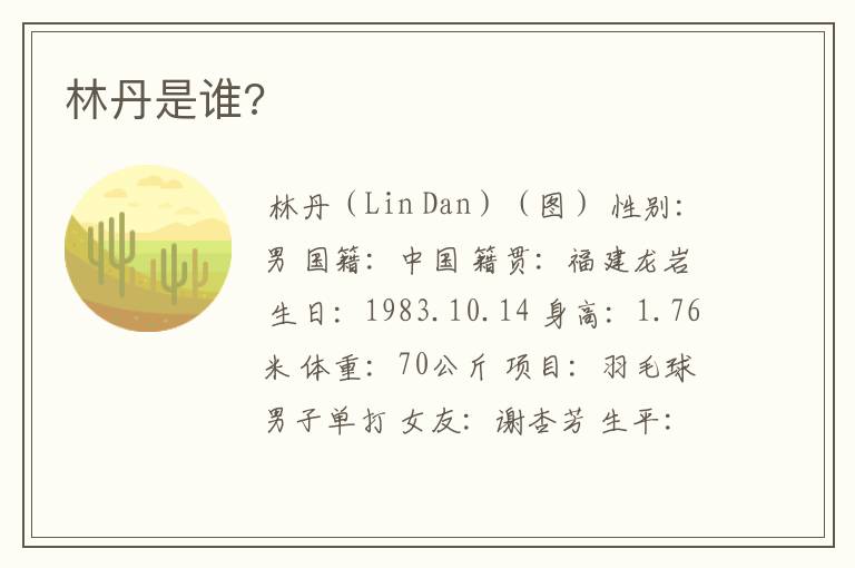 林丹是谁?