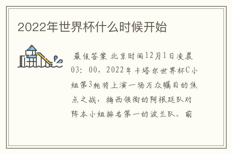 2022年世界杯什么时候开始