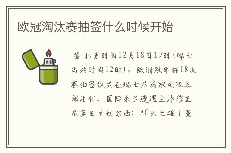 欧冠淘汰赛抽签什么时候开始