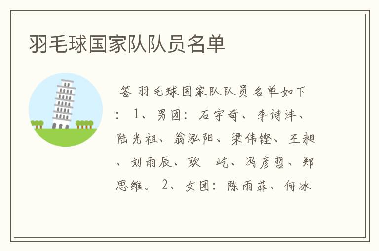羽毛球国家队队员名单