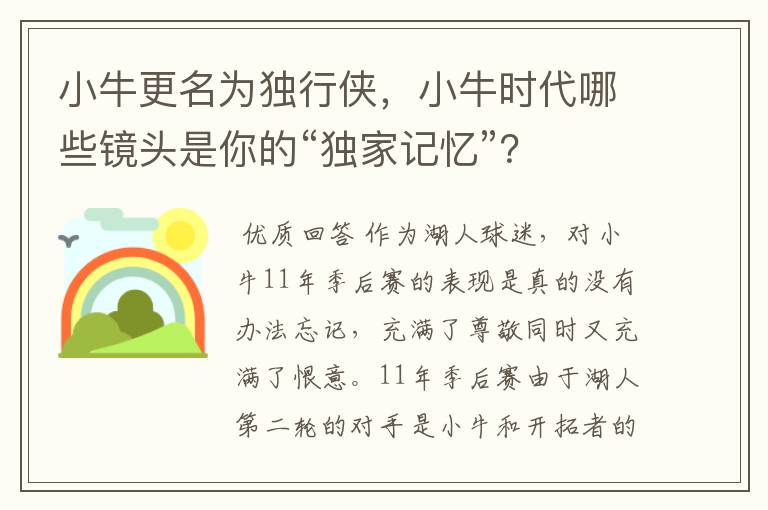 小牛更名为独行侠,小牛时代哪些镜头是你的“独家记忆”?