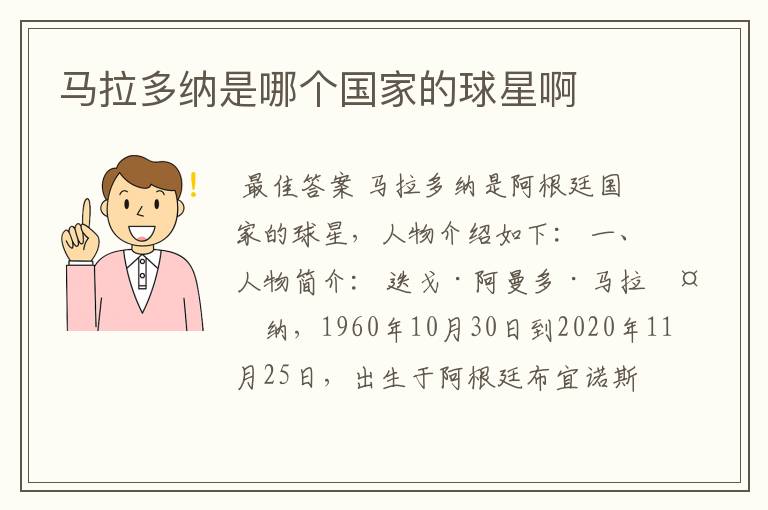 马拉多纳是哪个国家的球星啊